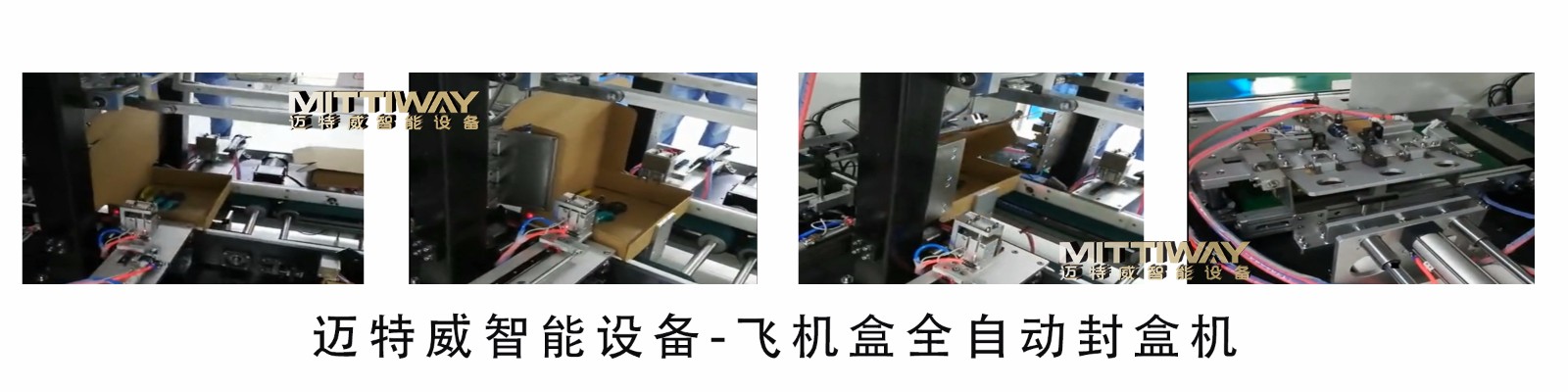 1589265668786922.jpg 飛機(jī)盒全自動封盒機(jī)
