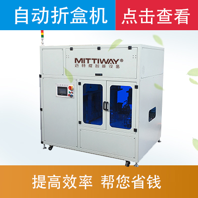 折盒機(jī)