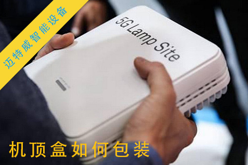 機(jī)頂盒包裝