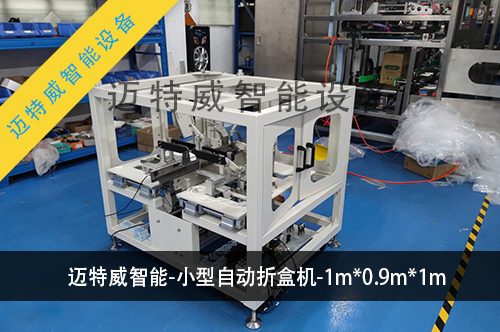 1590993827540940.jpg 小型自動(dòng)折盒機(jī)