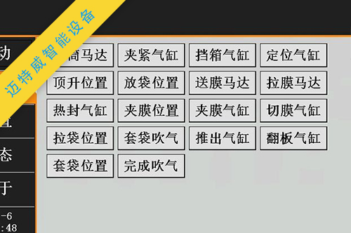 1591065158359732.jpg 圓桶套袋機(jī)操作界面