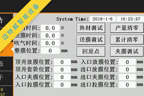 1591065494875545.jpg 圓桶套袋機(jī)操作界面