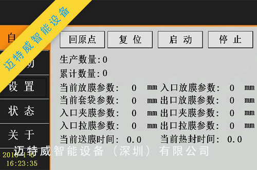 1592822723279198.jpg 紙箱套袋機(jī)操作面板