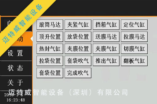 1592822732277377.jpg 紙箱套袋機(jī)面板