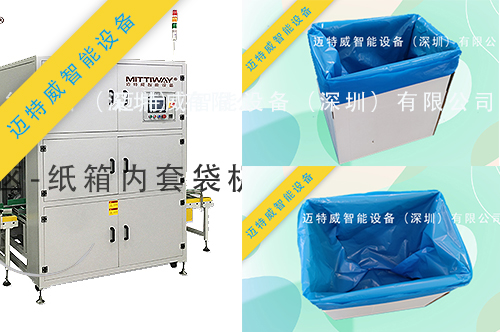 1593429141674279.jpg 紙箱套袋機(jī)廠家