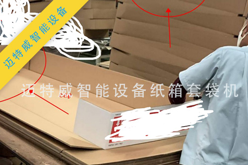 天地蓋自動折盒機