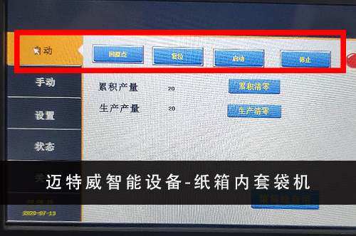 紙箱內(nèi)套袋機