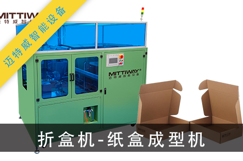 折盒機(jī)