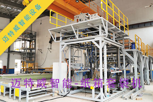 1596263753168589.jpg 紙箱套袋機(jī)