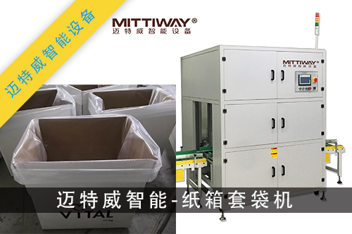 1597287603460704.jpg 紙箱套袋機(jī)