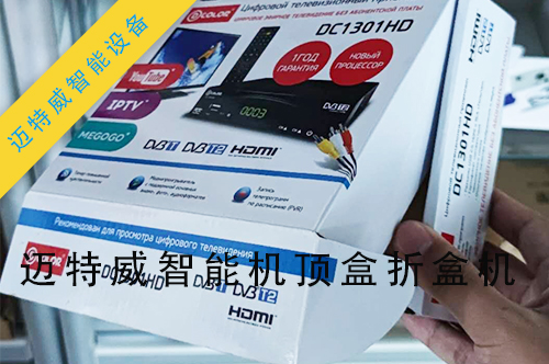 1597722349813416.jpg 飛機(jī)盒自動(dòng)折盒機(jī)