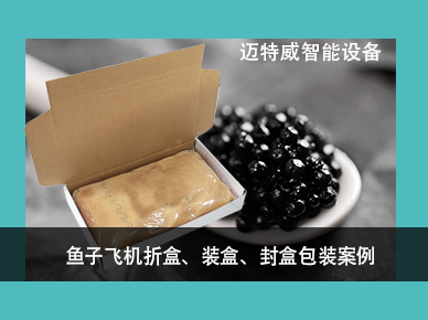 飛機(jī)盒折盒機(jī)