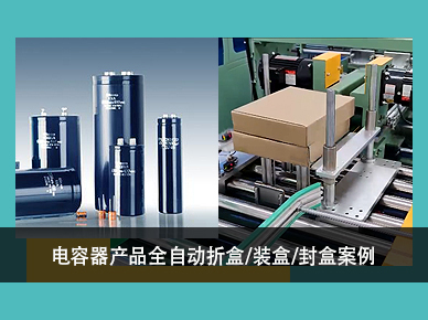 小型自動(dòng)折盒機(jī)