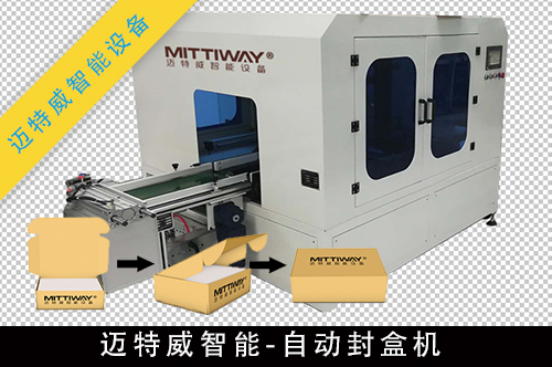 自動(dòng)封盒機(jī)