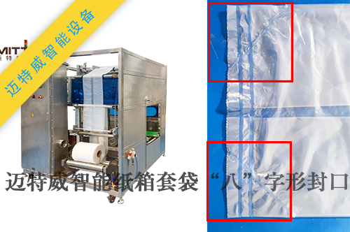 自動提袋封口機(jī)