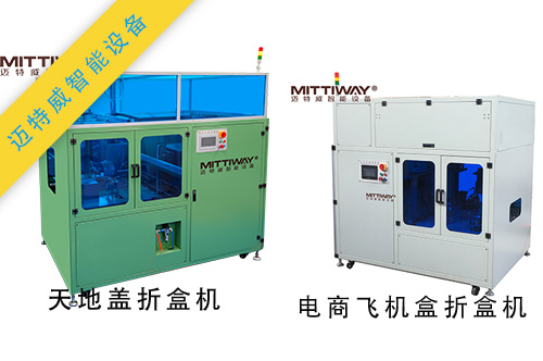 折盒機(jī)