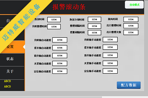 自動提袋封口機