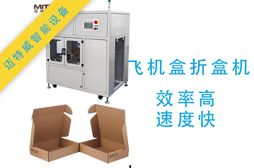 自動(dòng)折盒機(jī)