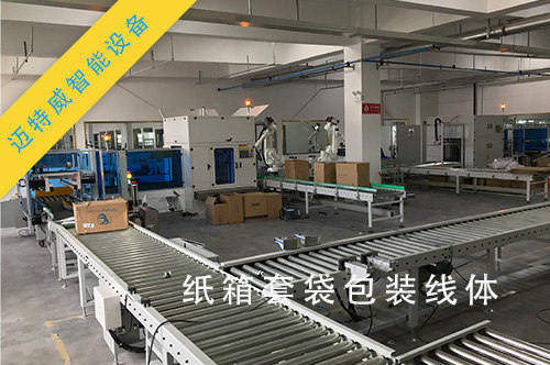 紙箱套袋機(jī)