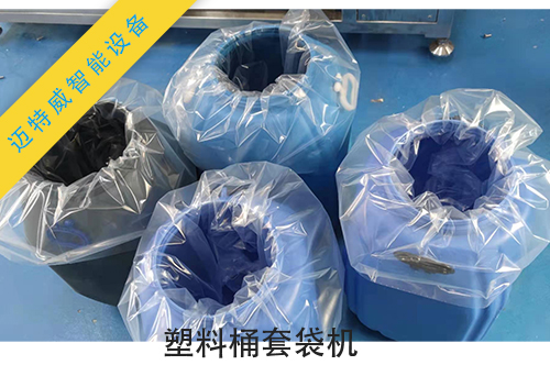 1607506217408821.jpg 塑料桶內(nèi)套袋機(jī)