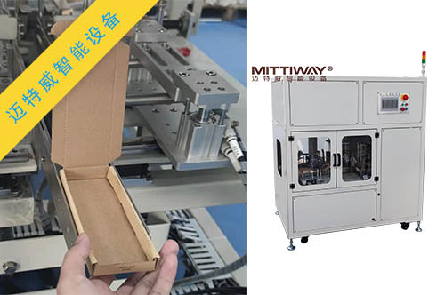 1608881930396246.jpg 飛機盒自動折盒機