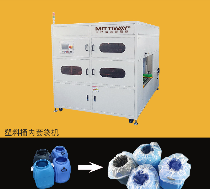 塑料桶套袋機(jī)