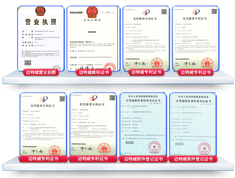 邁特威專利證書 邁特威專利證書
