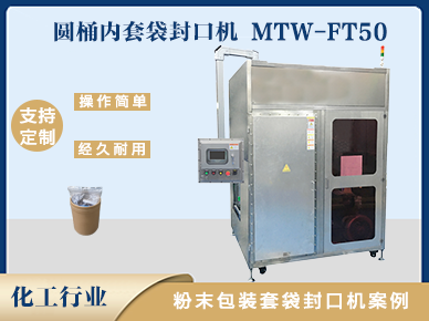 套袋封口機(jī)