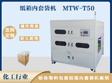 紙箱套袋機(jī)