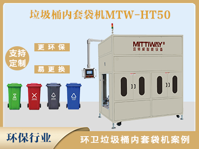 垃圾桶內(nèi)套袋機(jī)