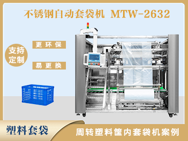 筐內(nèi)套袋機(jī)