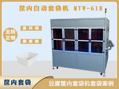 豆腐筐內(nèi)套袋機(jī)