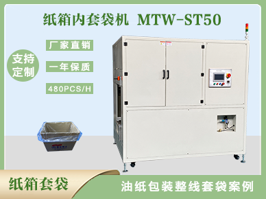 紙箱套袋機(jī)視頻