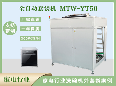 自動套袋機 自動套袋機