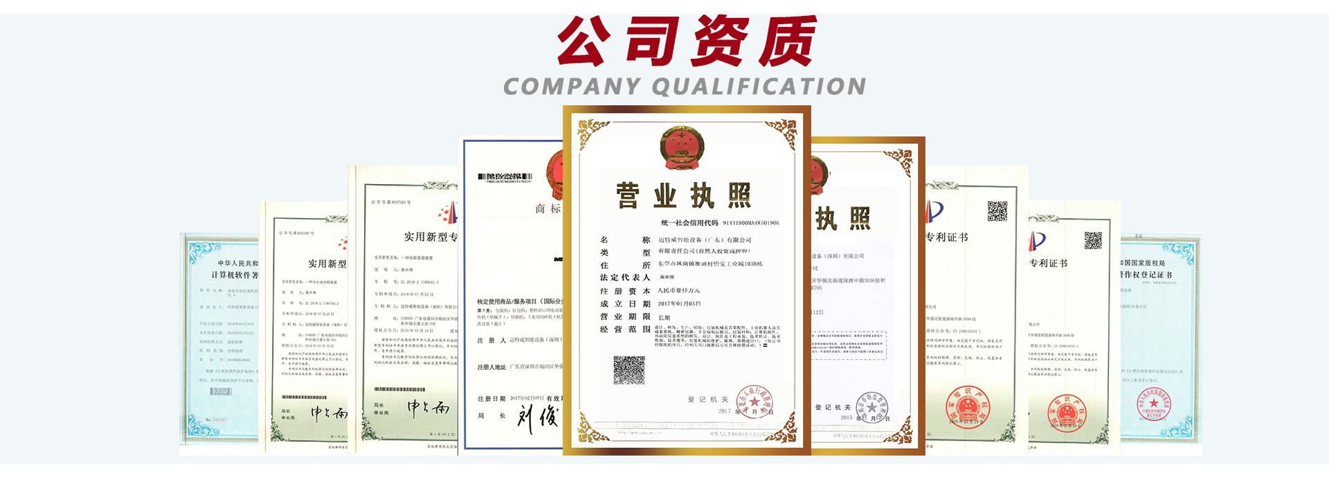 公司資質(zhì) 公司資質(zhì)