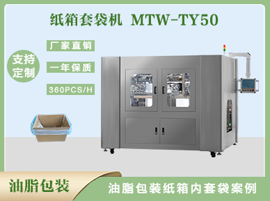 紙箱套袋機(jī)