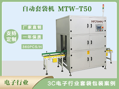 電器套袋機(jī)