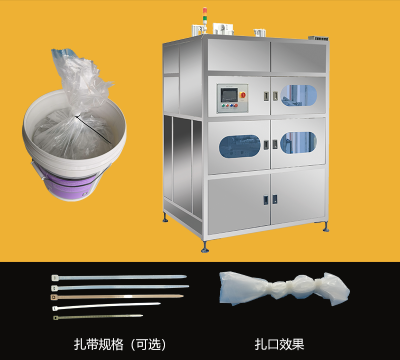 自動(dòng)扎口機(jī)