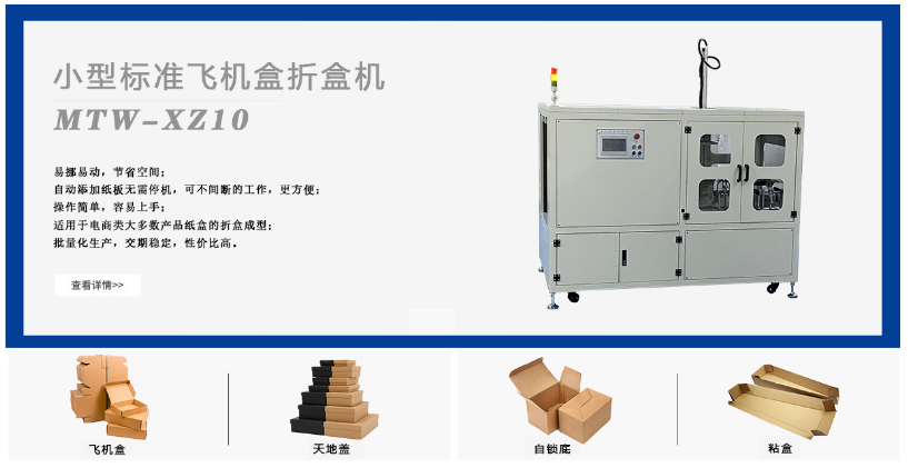  全自動折盒機(jī)