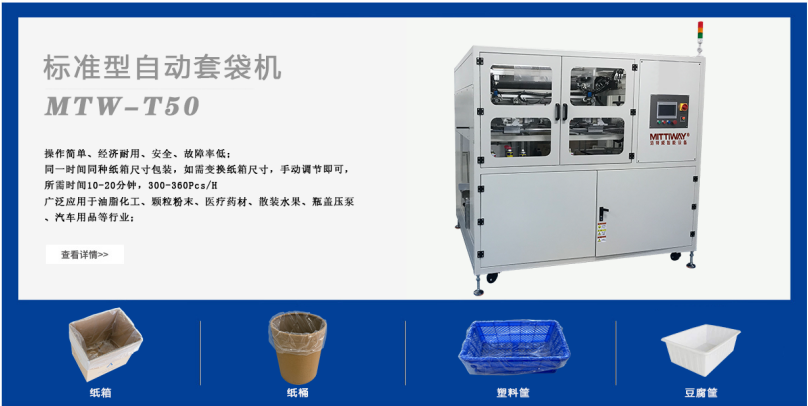 紙箱內(nèi)套袋機