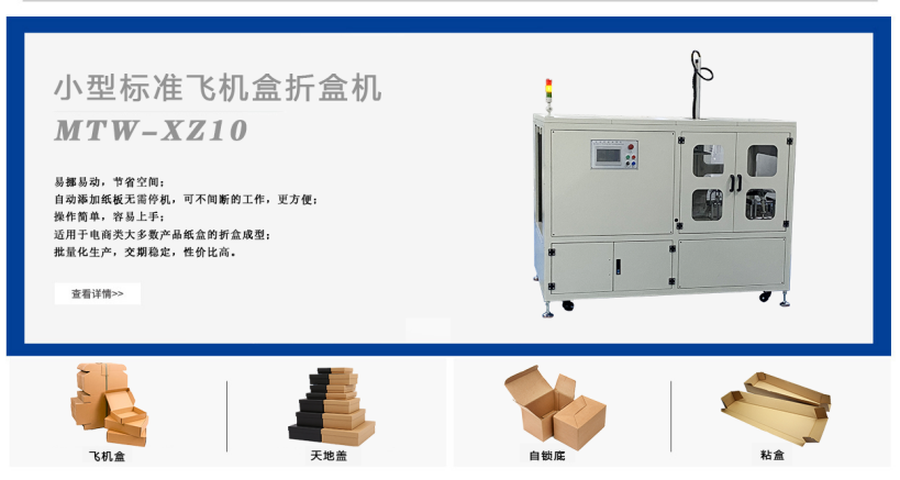 紙盒成型機