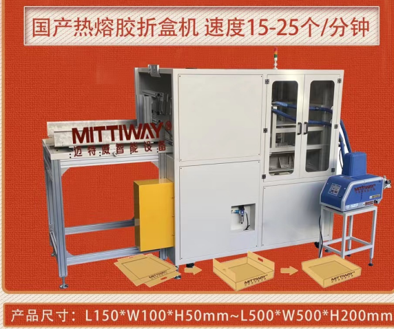 飛機盒噴膠折盒機