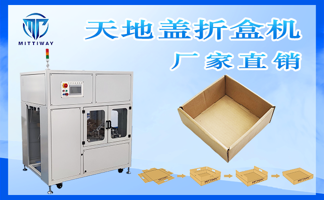 飛機盒折盒機