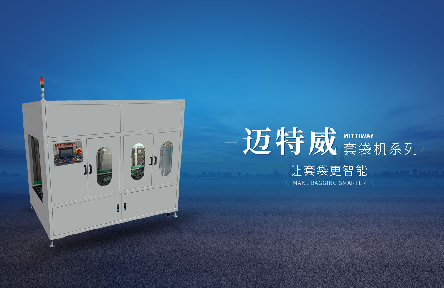 高速套袋機