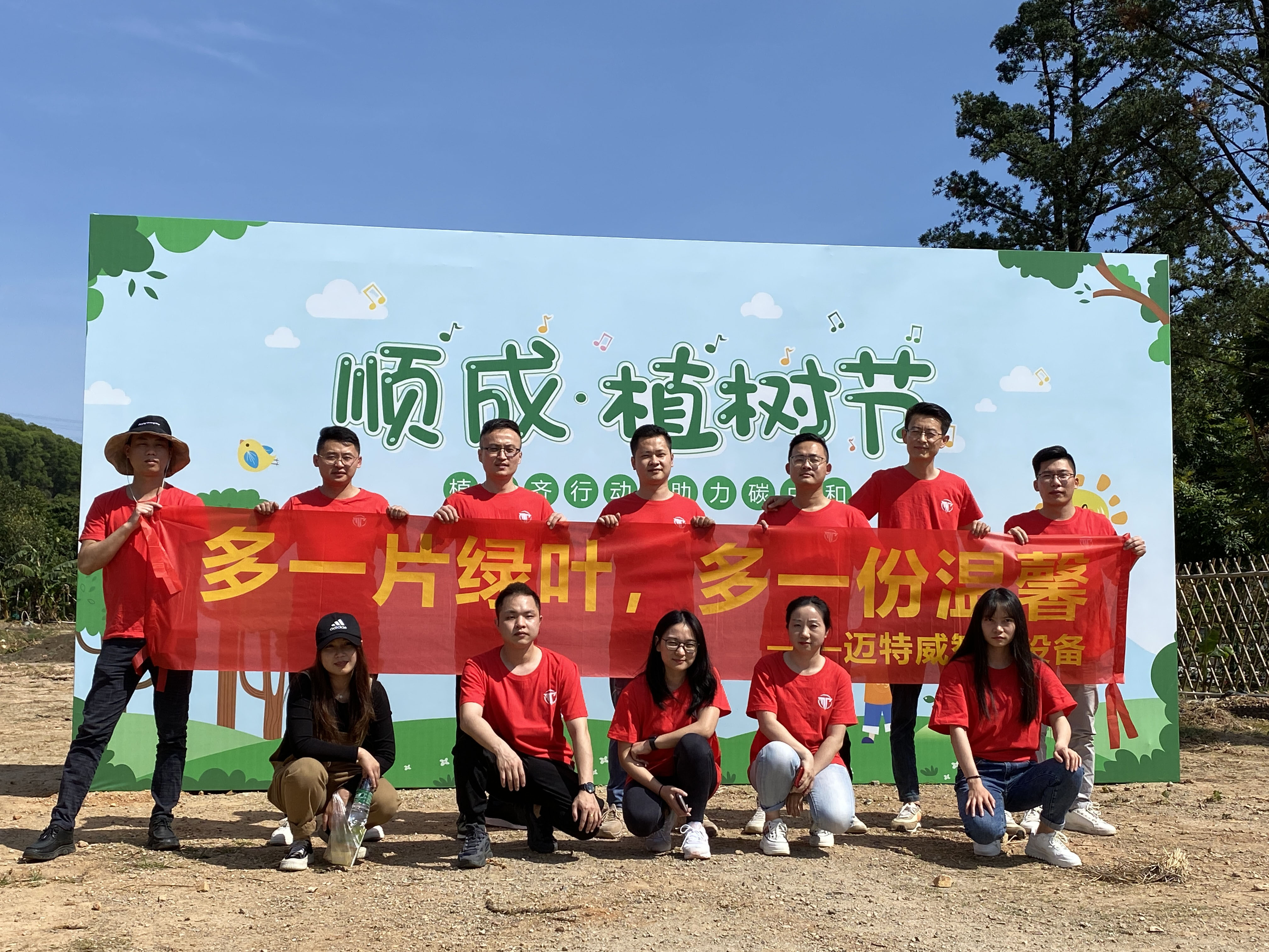邁特威智能植樹(shù)節(jié)