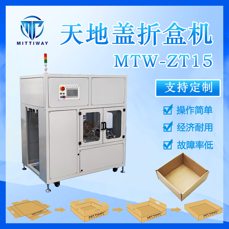 天底蓋折盒機(jī) 天底蓋折盒機(jī)