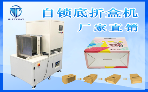 自鎖底折盒機(jī) 自鎖底折盒機(jī)