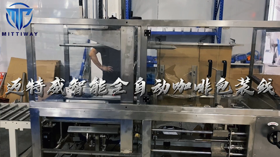 咖啡豆全自動(dòng)包裝線(xiàn)紙箱開(kāi)箱機(jī)、紙箱套袋機(jī)、提袋封口封箱一體機(jī)